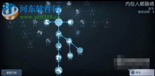 第五人格醫生加點推薦 醫生天賦加點攻略