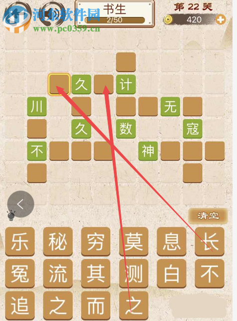 成語消消消第22關怎么過