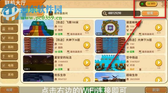 迷你世界游戲怎么和好友聯機