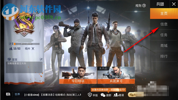 和平精英如何任命軍團人員職位