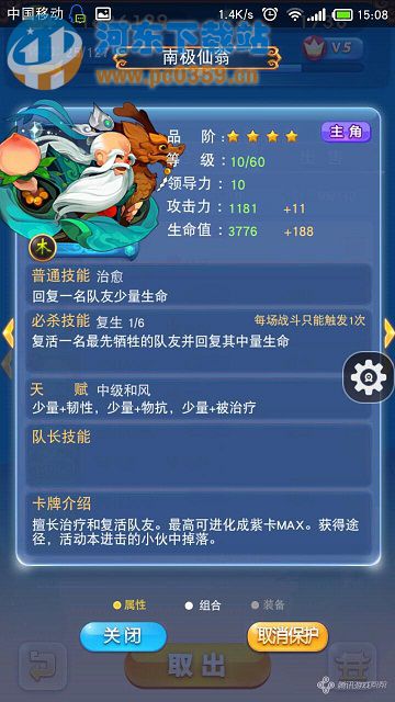 歡樂西游之完美陣容 打不死的小強