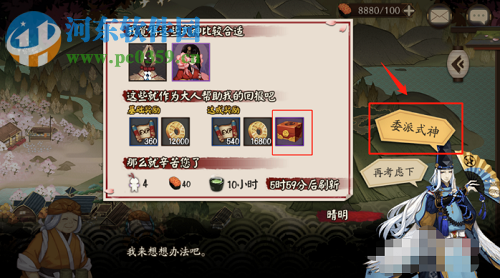 陰陽師式神委派任務怎么做 如何完成式神委派任務