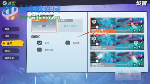 孤島先鋒怎么設置自動開火模式