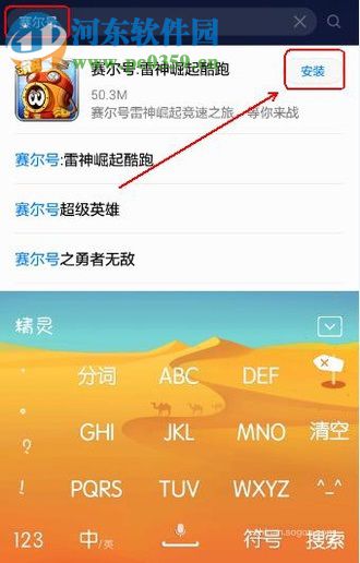 安卓手機玩賽爾號的下載安裝方法