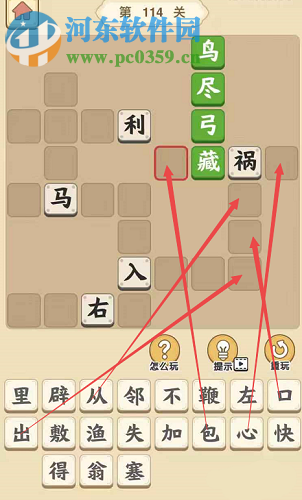 成語小秀才第114關怎么過 成語小秀才114關通關攻略