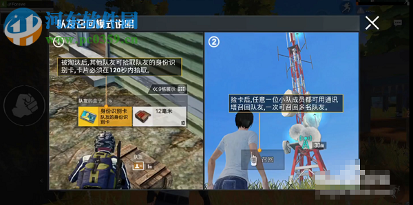 和平精英隊友召回模式怎么玩 召回隊友的方法