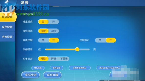 樂高無限體感瞄準功能怎么設置 設置體感瞄準的方法