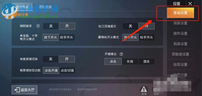 和平精英中如何修改三指操作設置