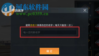 和平精英游戲如何修改帳號名稱