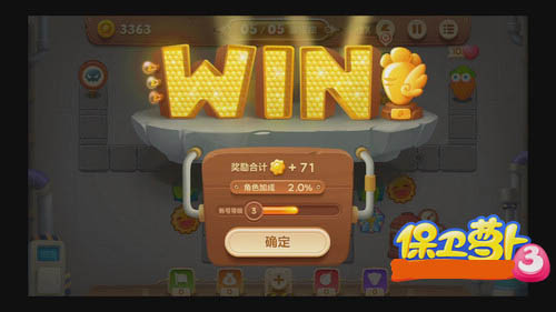 保衛蘿卜3第四關完美通關教程