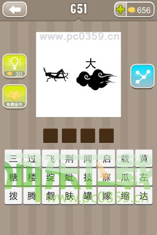 瘋狂猜成語一只螞蚱和一個大字站在云上是什么答案？
