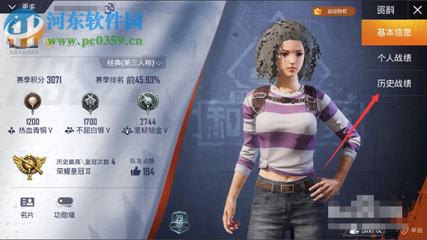 和平精英怎么設置不讓他人查看我的歷史戰績
