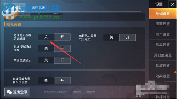 和平精英怎么設置不讓他人查看我的歷史戰績