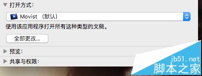 mac,os,默認打開方式