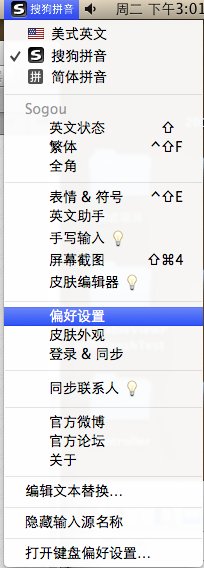 mac系統,mac搜狗輸入法