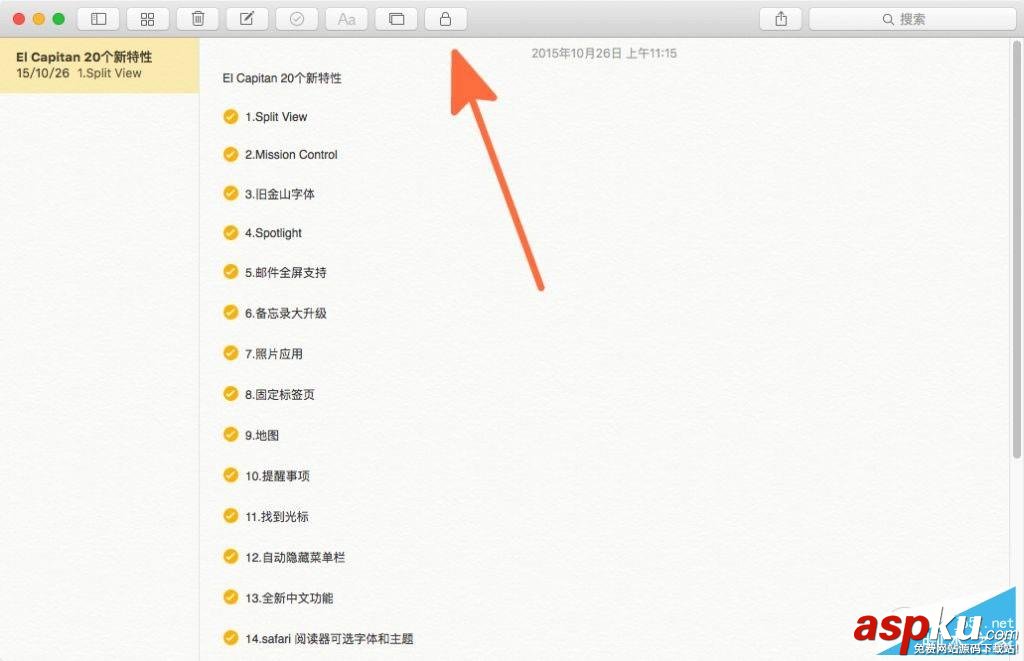 OSX,備忘錄,備忘錄密碼,備忘錄加密
