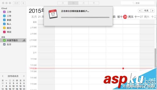 Mac,日歷,iphone