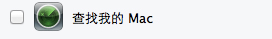 Mac,登陸界面,客人用戶