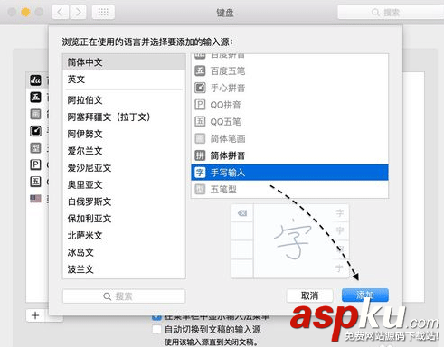 Mac手寫輸入法怎么用,Mac手寫輸入法設置,Mac手寫輸入法使用