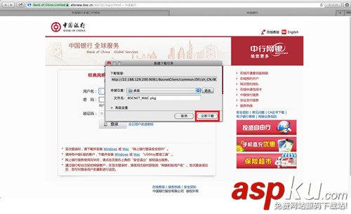 Mac系統,中國銀行控件