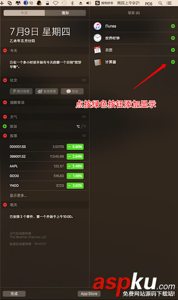 Mac,通知消息,應用程序