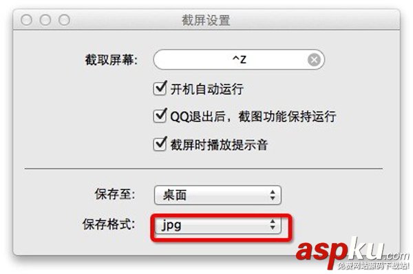 Mac,QQ截圖,截圖文件