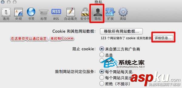Safari,瀏覽器,Cookie