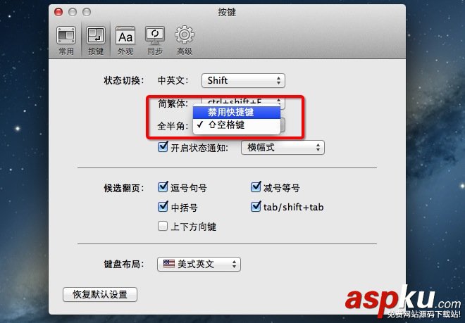 mac系統,全角,半角,輸入法,快捷鍵