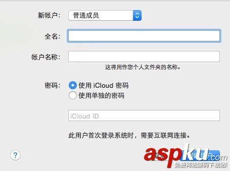 Mac,用戶帳戶