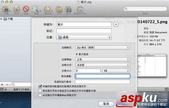 mac系統,文件夾,加密