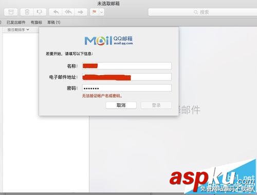 mac,qq郵箱