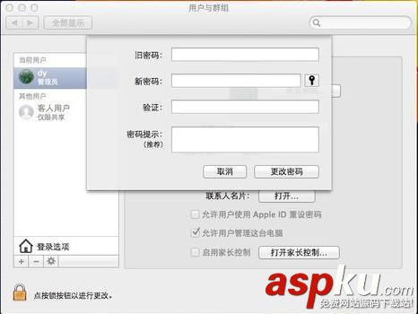 Mac,密碼