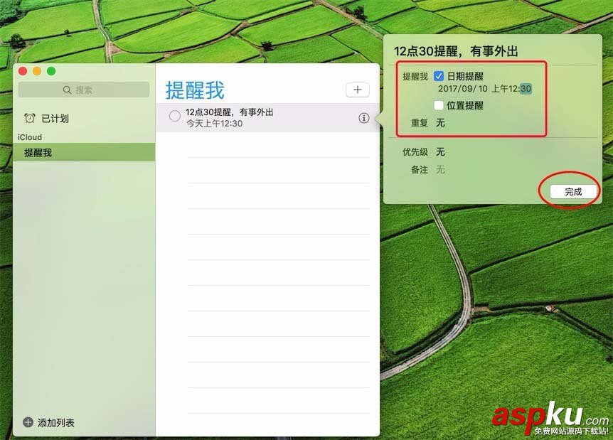Mac,鬧鐘