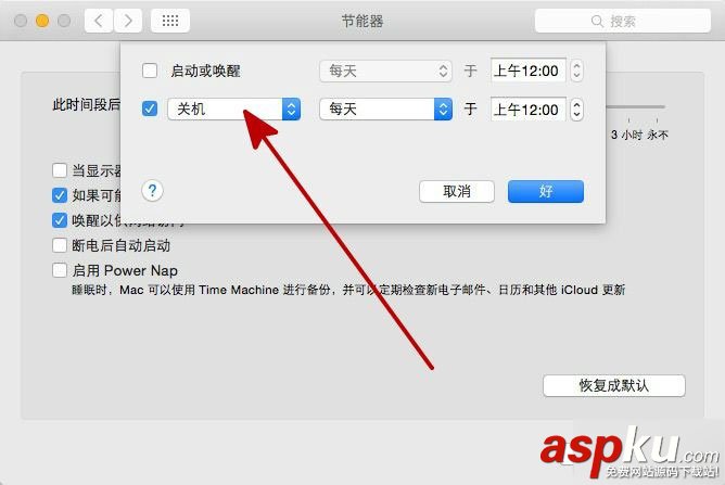 mac怎么定時關機,mac定時關機,mac如何設置定時關機