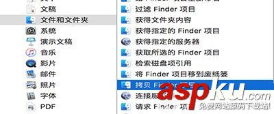 Mac,拷貝文件,不同位置