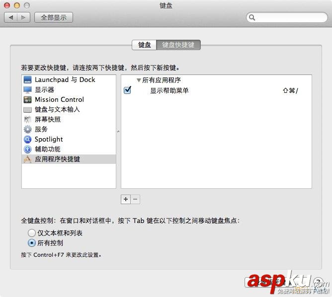 Mac系統,自定義快捷鍵