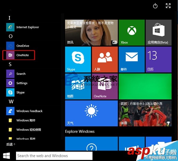 Win10系統,OneNote