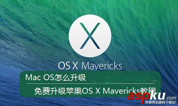 mac系統,蘋果,升級