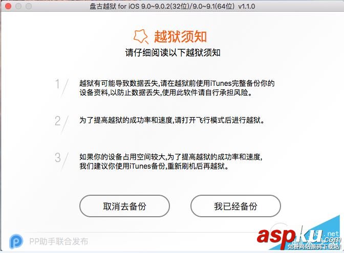 ios9.1完美越獄,iOS9.1,ios9.1越獄工具