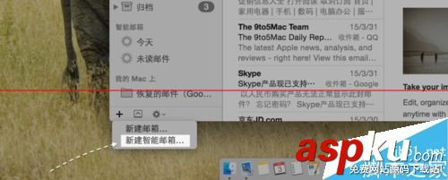 Mac,智能郵箱
