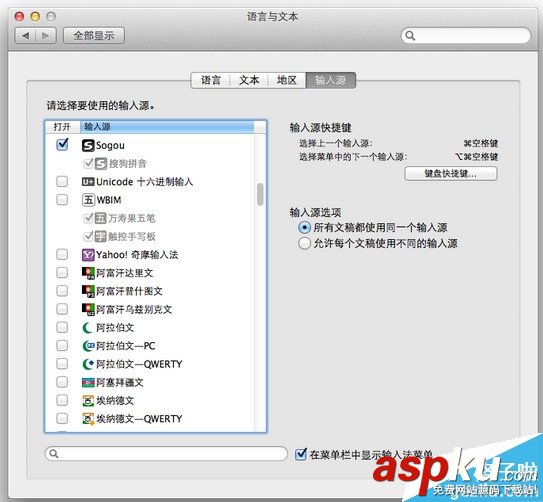 Mac,搜狗輸入法