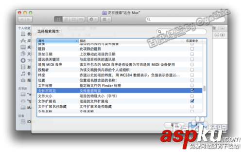 蘋果Mac,隱藏文件