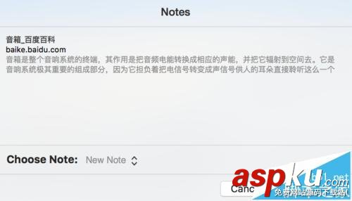 Safari瀏覽器,Notes