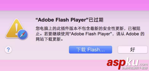 Mac,flash,過期