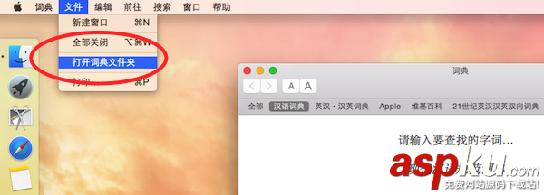 Mac,添加詞典,詞庫擴充