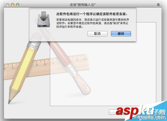 Mac,搜狗輸入法