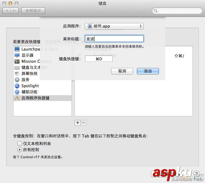 Mac系統,自定義快捷鍵