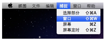 MAC,抓圖軟件,截圖