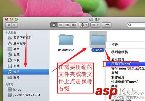 壓縮文件,mac