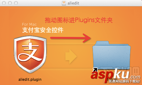 Mac,支付寶